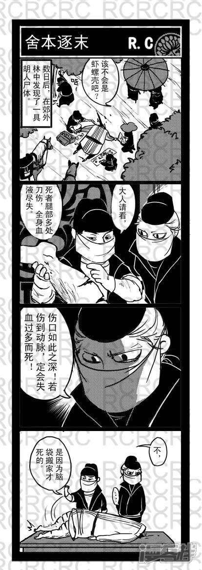 4949-大理寺外传-R.C（第1张）