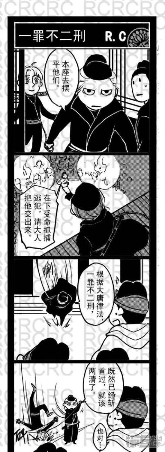 6565-大理寺外传-R.C（第1张）
