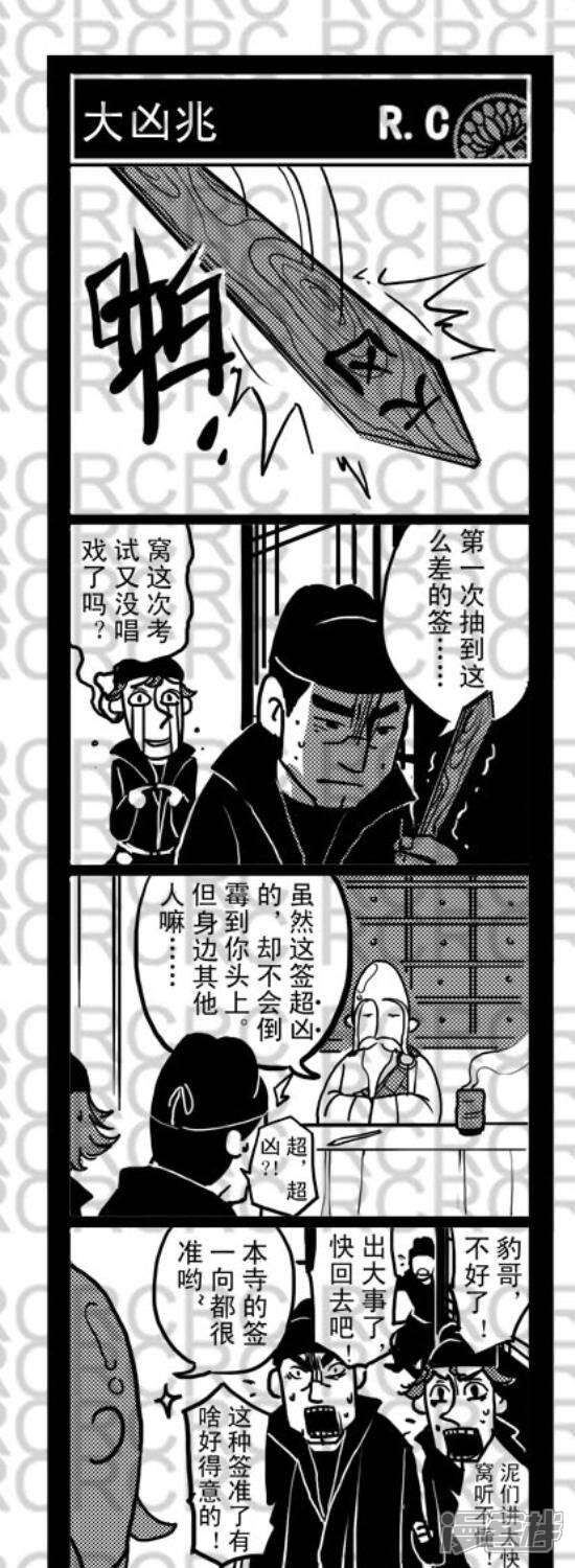 7373-大理寺外传-R.C（第1张）