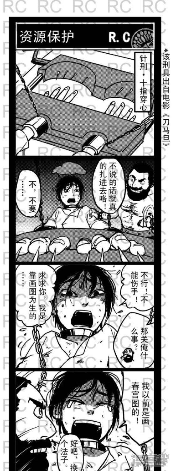 8383-大理寺外传-R.C（第1张）