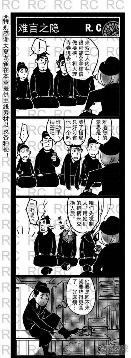 第94话难言之隐-大理寺外传-R.C（第1张）