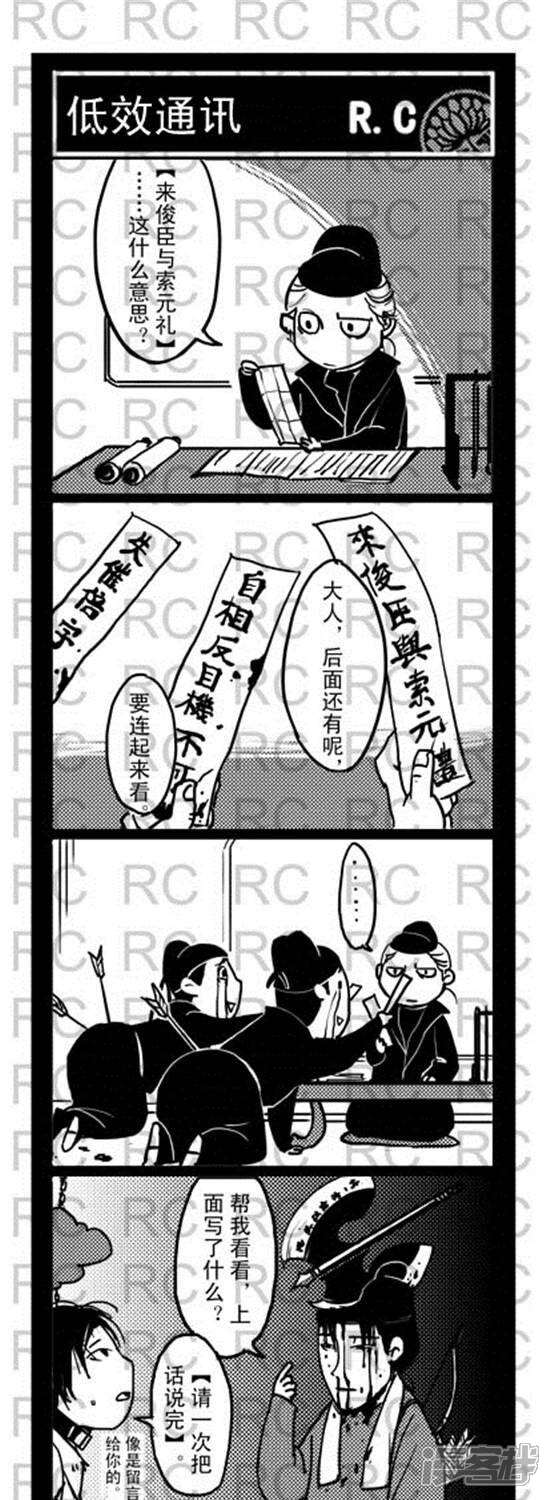 第93话低效通讯-大理寺外传-R.C（第1张）