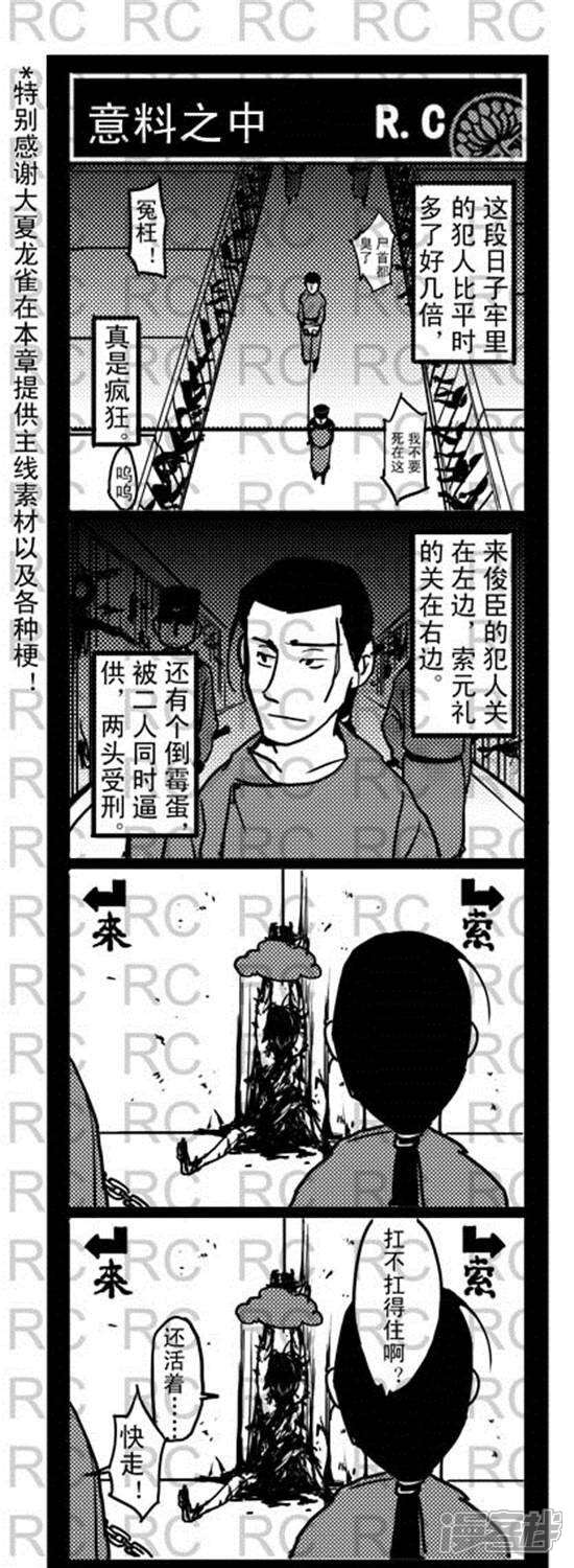 第96话意料之中-大理寺外传-R.C（第1张）