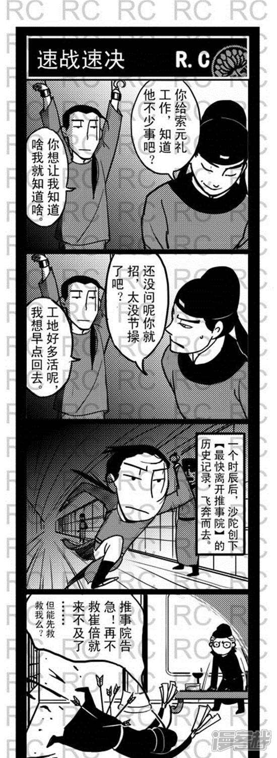 第97话速战速决-大理寺外传-R.C（第1张）