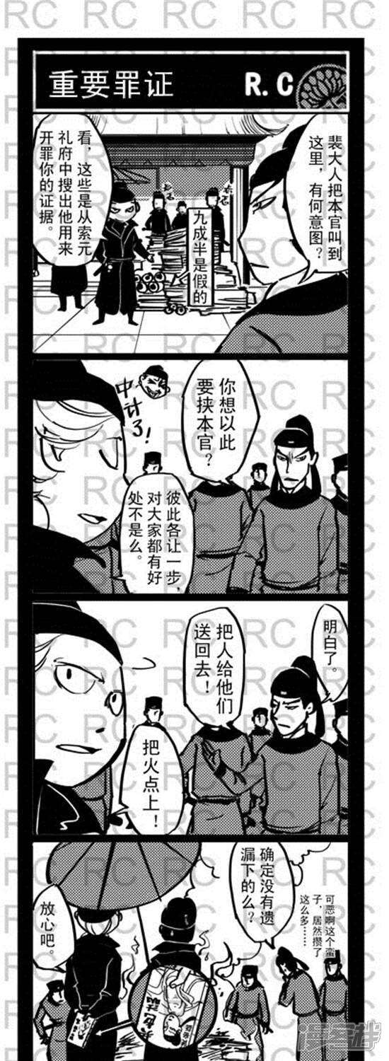 第99话重要罪证-大理寺外传-R.C（第1张）