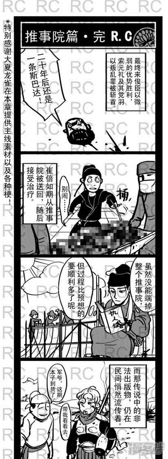 第100话推事院篇完-大理寺外传-R.C（第1张）