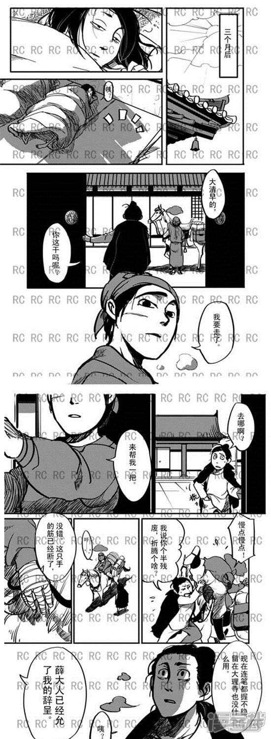 第101话离开-大理寺外传-R.C（第1张）