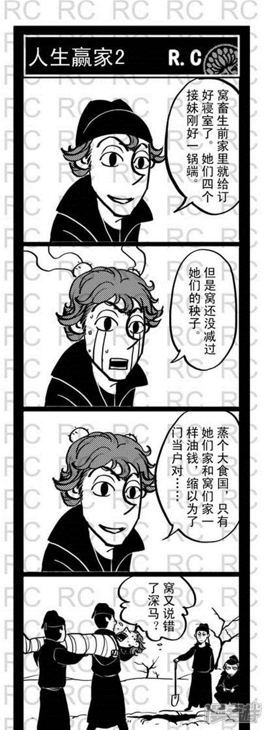 第104话人生赢家2-大理寺外传-R.C（第1张）