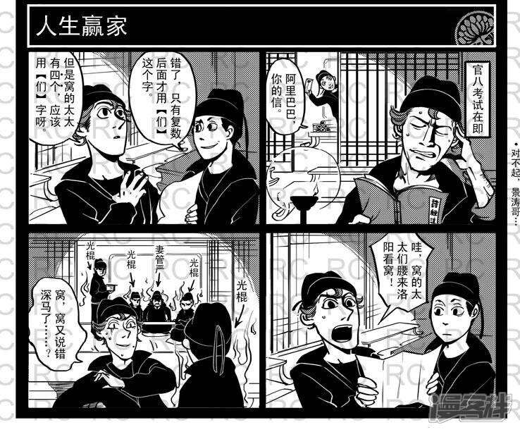 第103话人生赢家-大理寺外传-R.C（第1张）