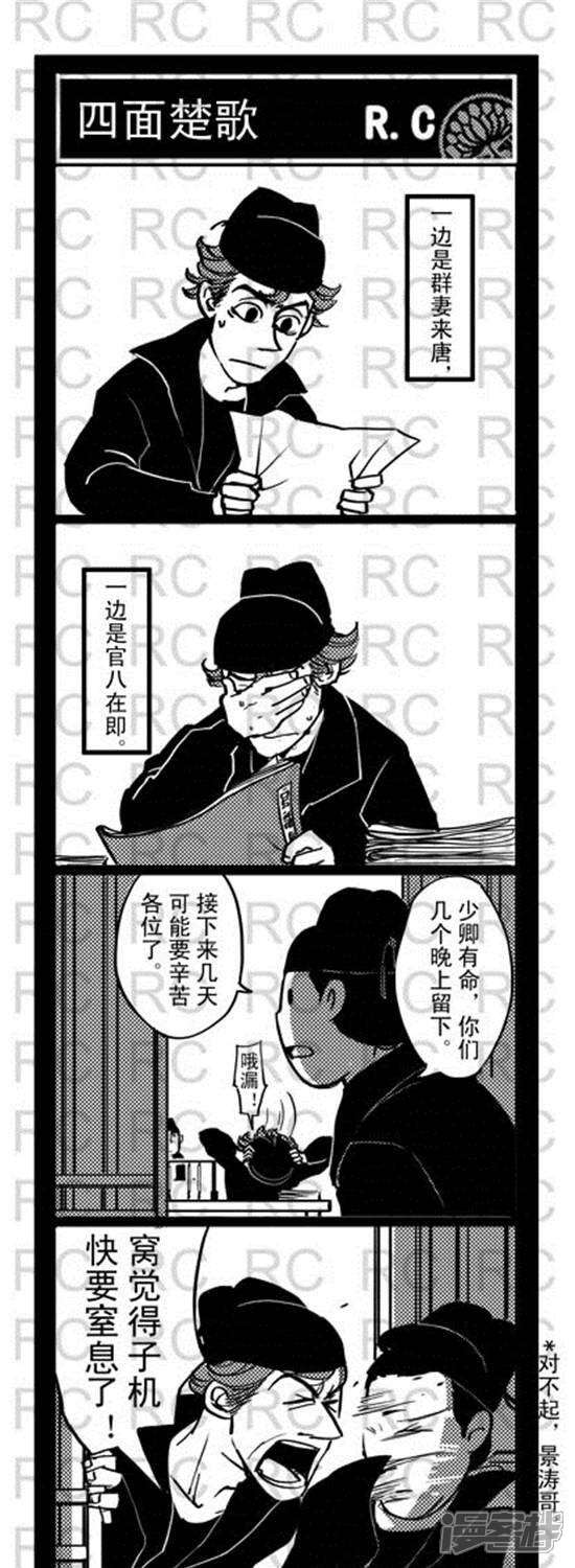 第106话四面楚歌-大理寺外传-R.C（第1张）