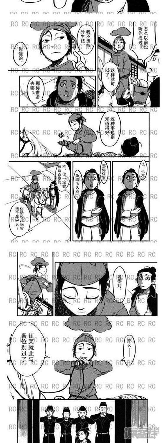 第101话离开-大理寺外传-R.C（第2张）