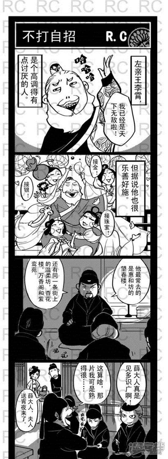 第108话不打自招-大理寺外传-R.C（第1张）