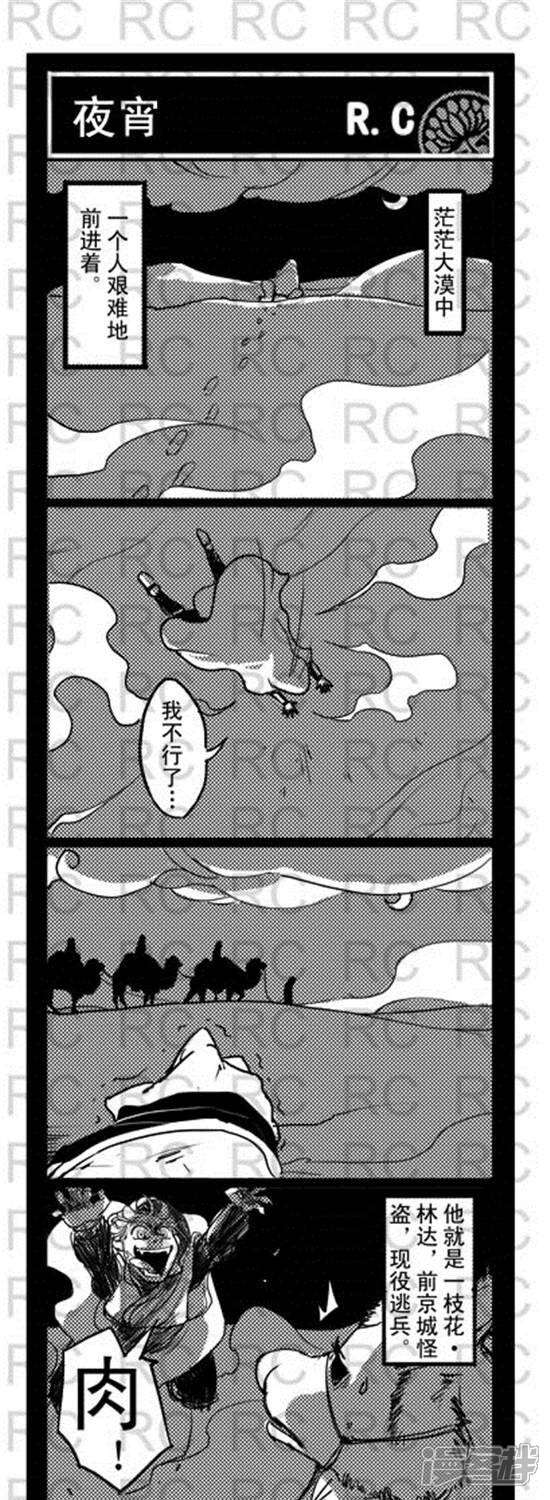 第112话夜宵-大理寺外传-R.C（第1张）