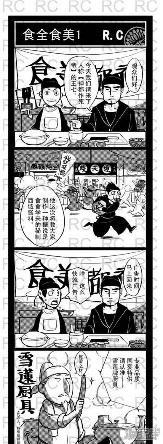 第116话食全食美1-大理寺外传-R.C（第1张）