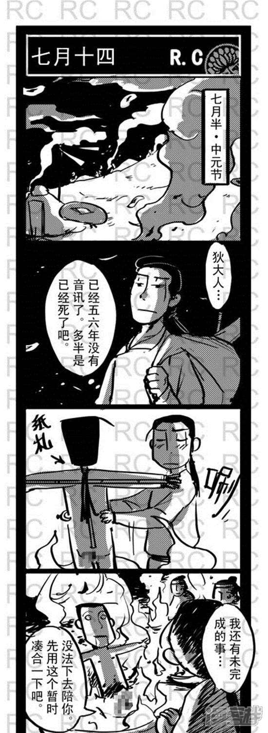 第118话七月十四-大理寺外传-R.C（第1张）