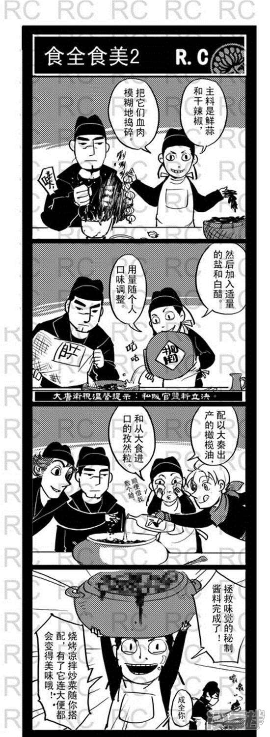 第117话食全食美2-大理寺外传-R.C（第1张）