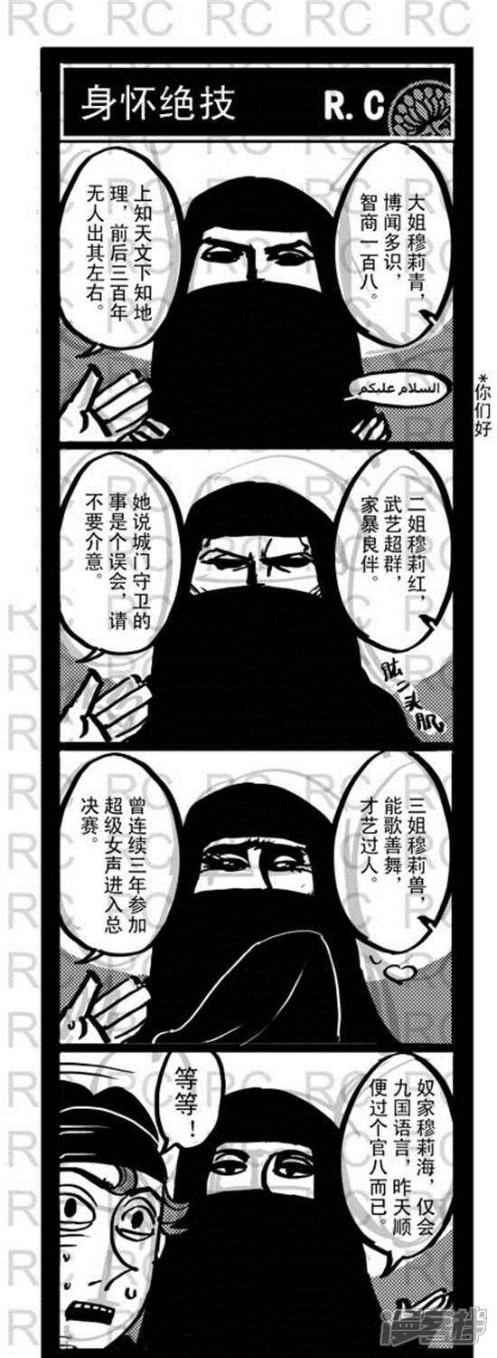 第121话身怀绝技-大理寺外传-R.C（第1张）