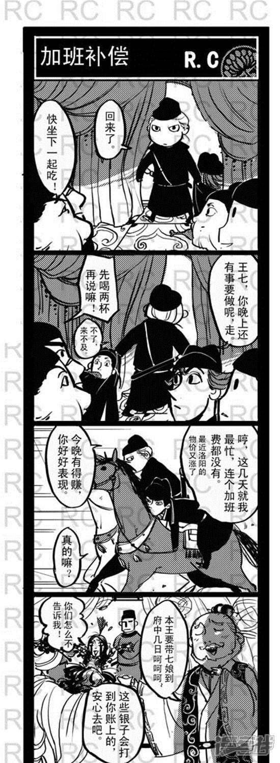 第123话加班补偿-大理寺外传-R.C（第1张）