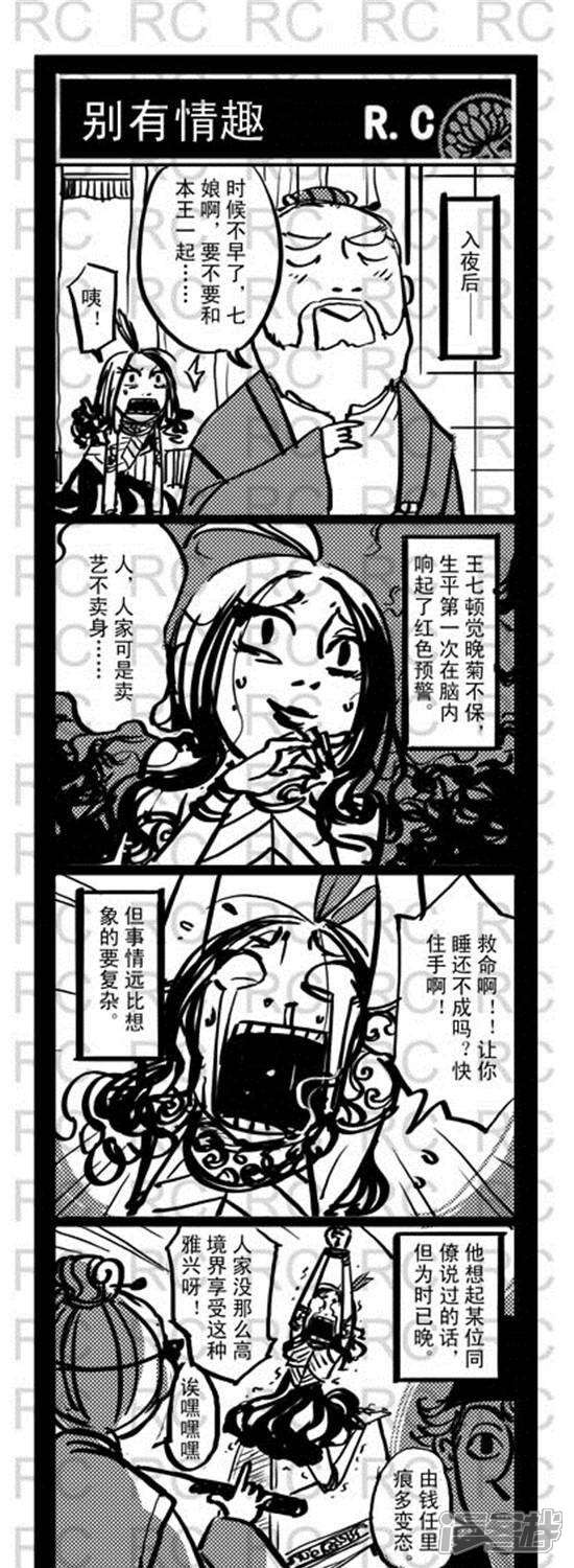 第126话别有情趣-大理寺外传-R.C（第1张）