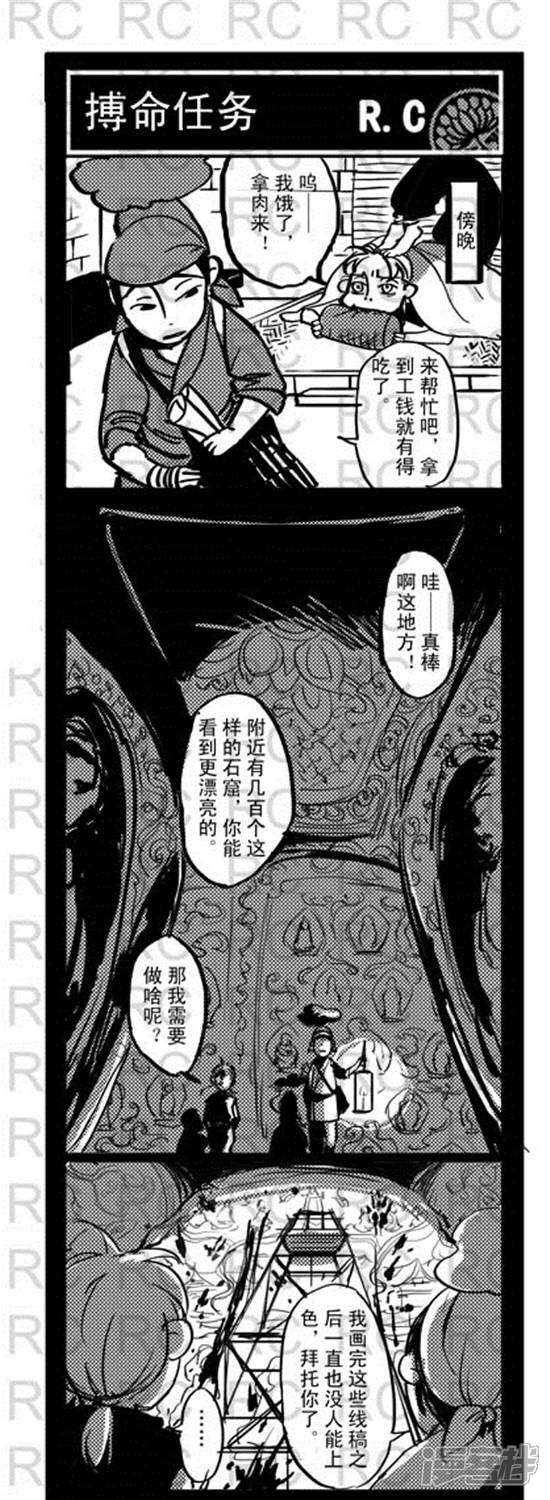第129话搏命任务-大理寺外传-R.C（第1张）