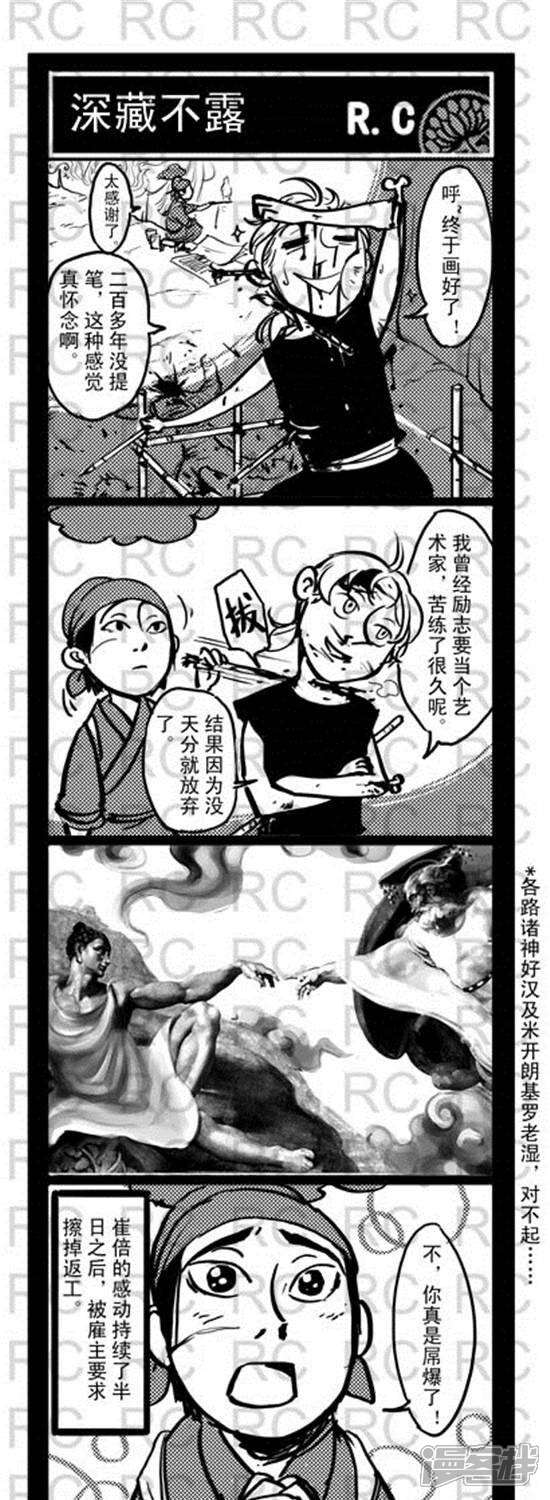 第130话深藏不露-大理寺外传-R.C（第1张）