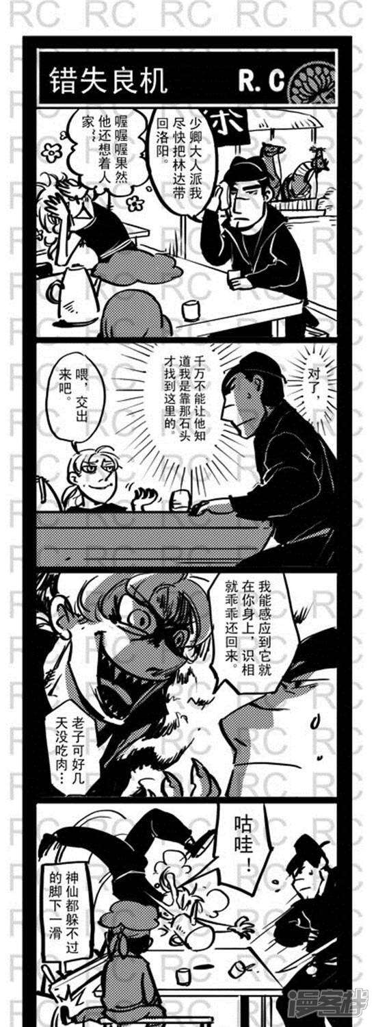 第134话错失良机-大理寺外传-R.C（第1张）
