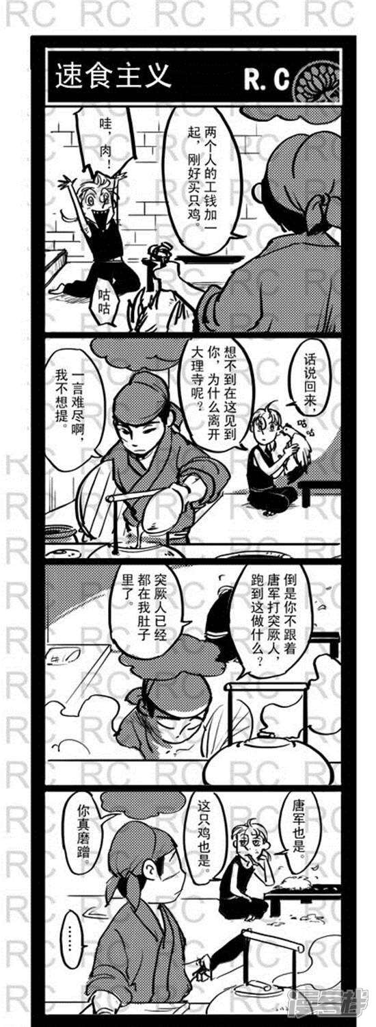 第131话速食主义-大理寺外传-R.C（第1张）