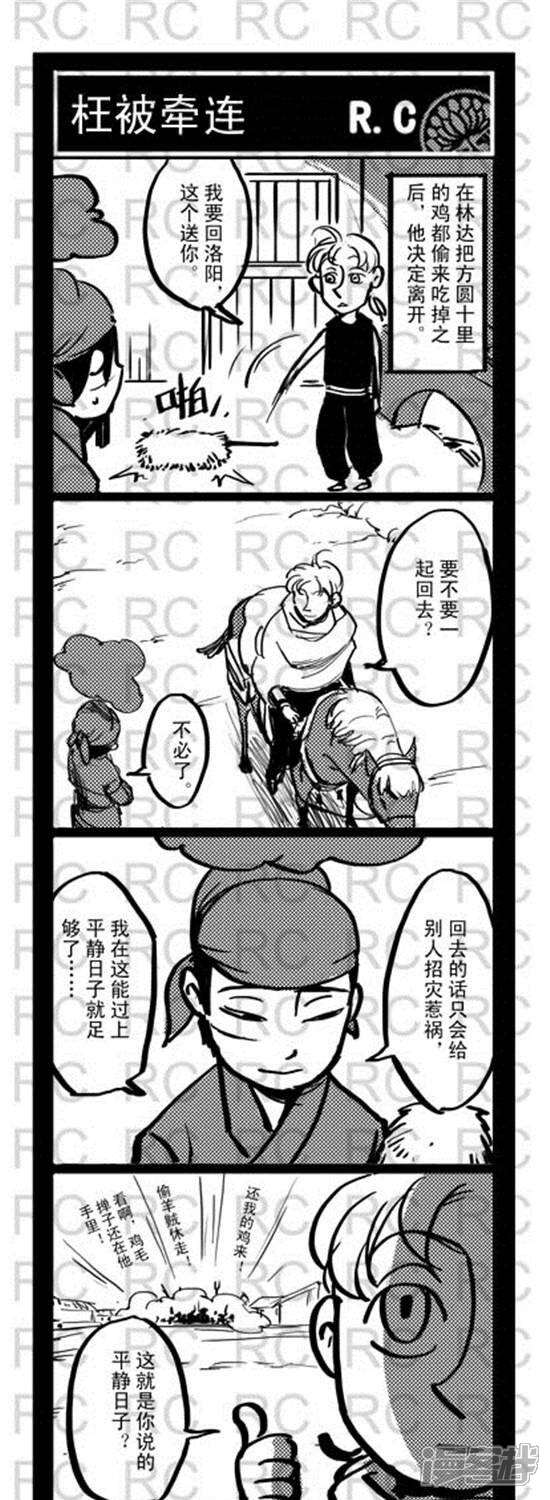 第132话枉被牵连-大理寺外传-R.C（第1张）