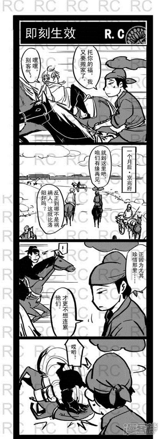 第133话即刻生效-大理寺外传-R.C（第1张）