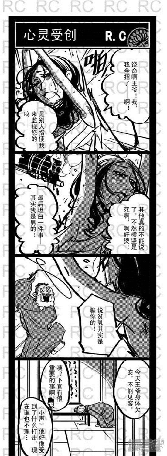 第136话心灵受创-大理寺外传-R.C（第1张）