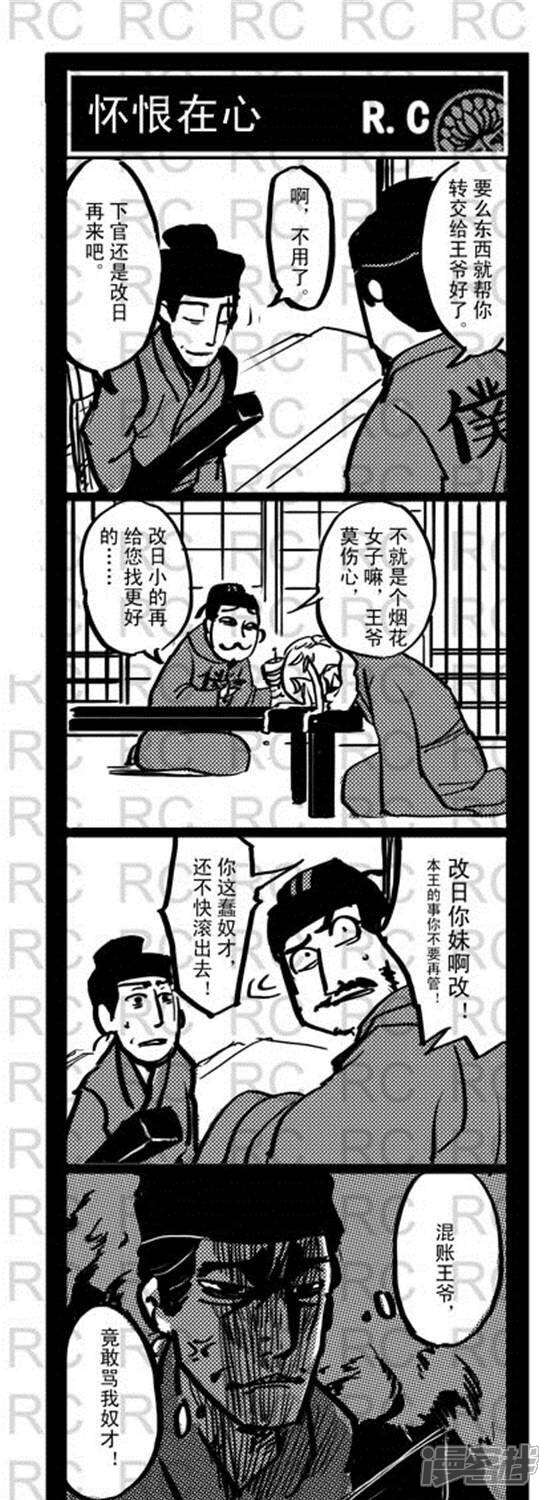 第137话怀恨在心-大理寺外传-R.C（第1张）