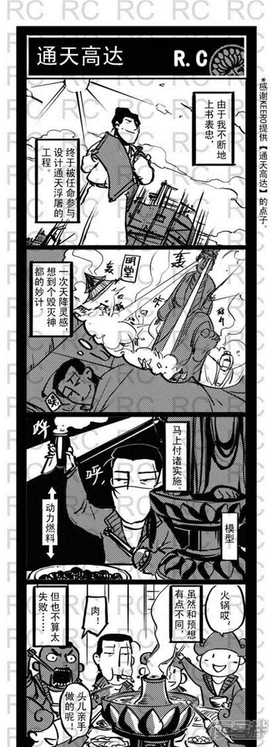 第138话通天高达-大理寺外传-R.C（第1张）
