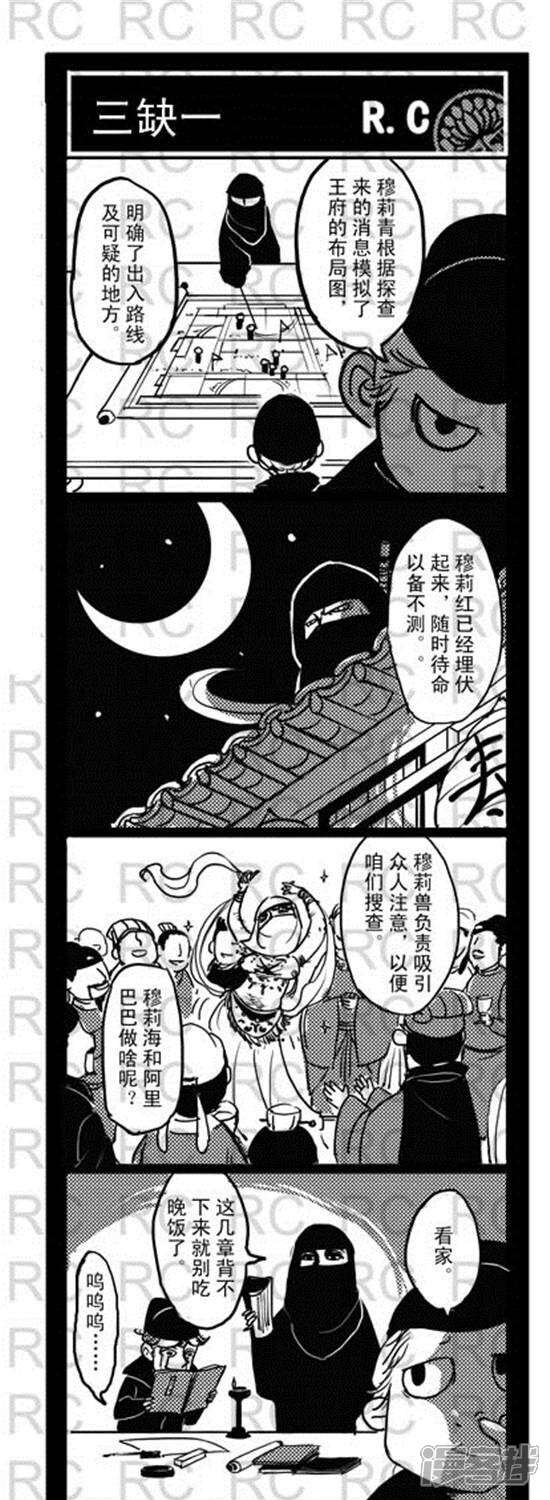 第141话三缺一-大理寺外传-R.C（第1张）