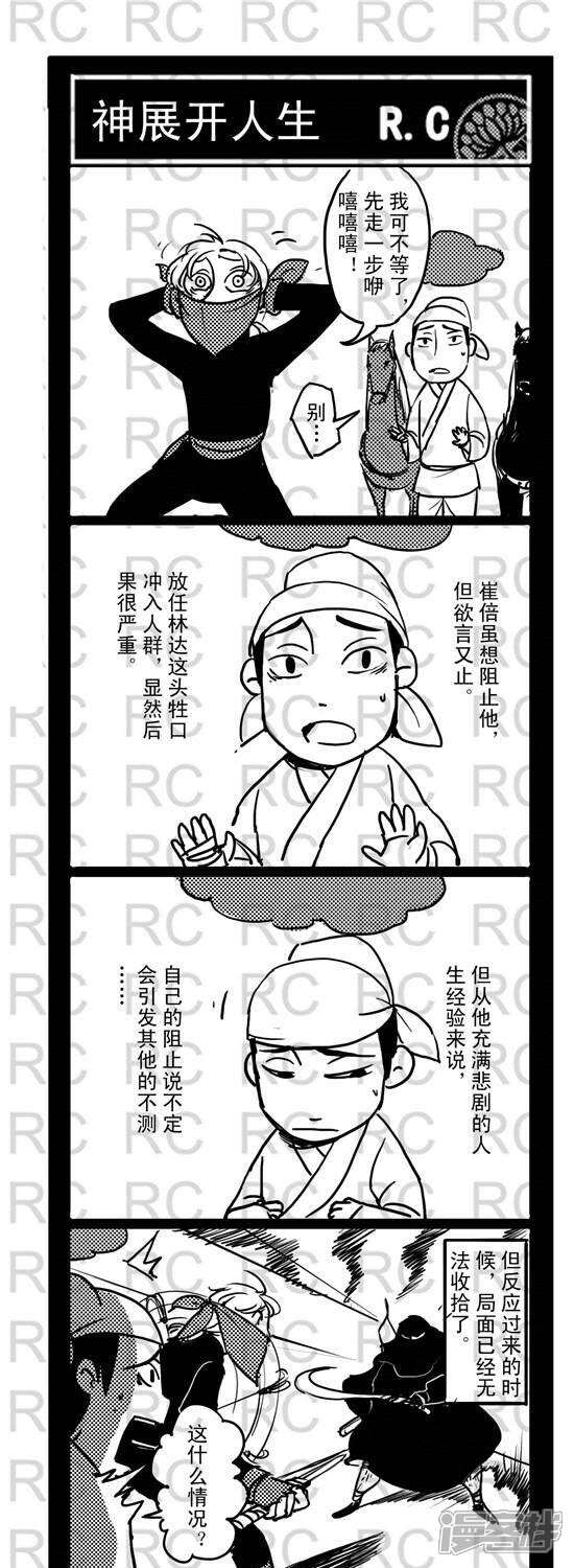 第145话神展开人生-大理寺外传-R.C（第1张）