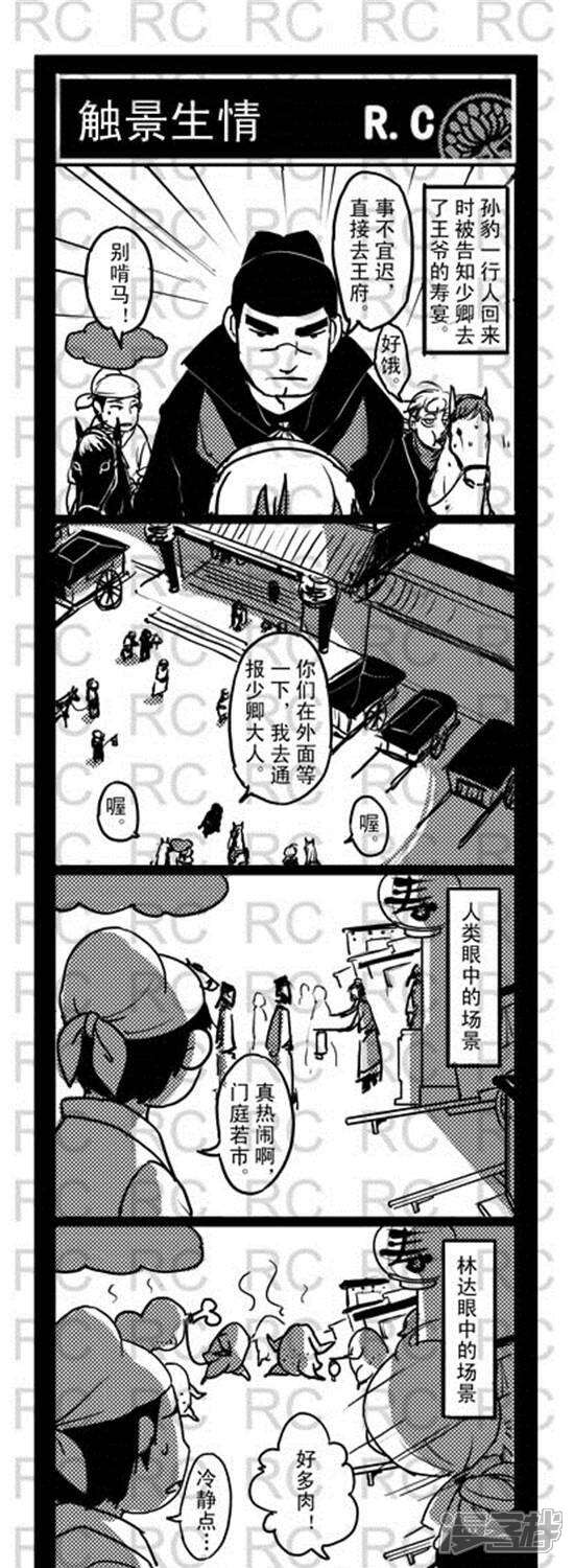 第144话触景生情-大理寺外传-R.C（第1张）