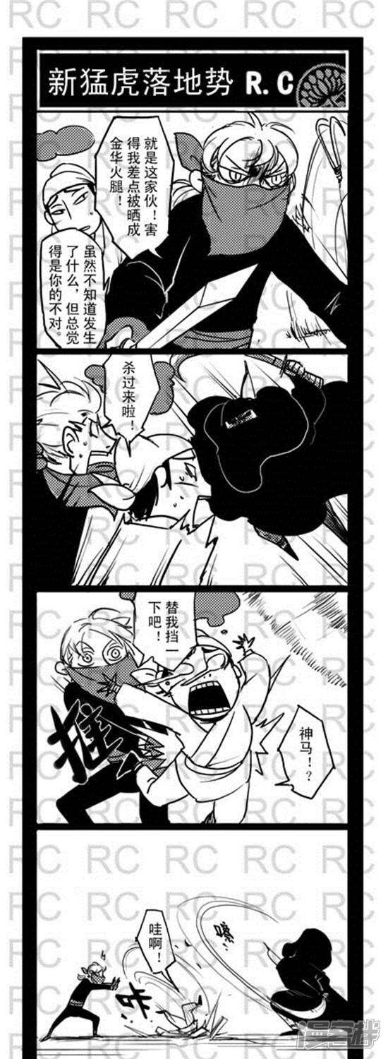 第146话新猛虎落地势-大理寺外传-R.C（第1张）