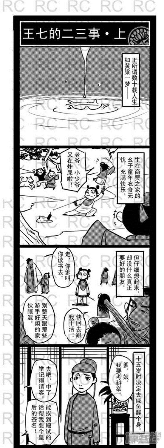 第147话王七二三事上-大理寺外传-R.C（第1张）