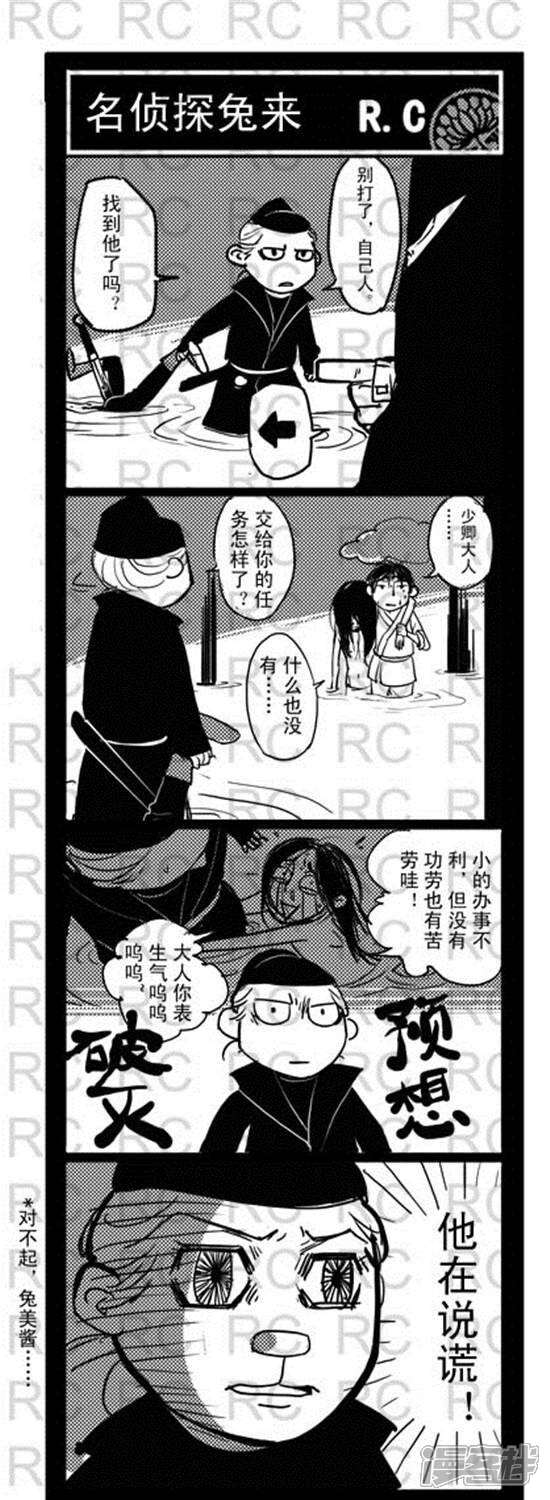 第151话名侦探兔来-大理寺外传-R.C（第1张）