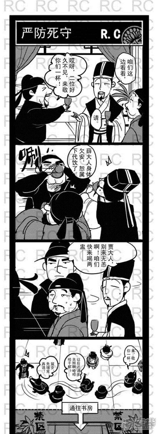 第152话严防死守-大理寺外传-R.C（第1张）