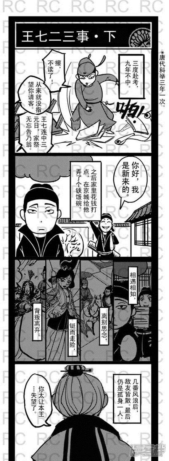 第148话王七二三事下-大理寺外传-R.C（第1张）