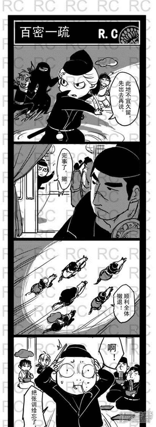 第153话百密一疏-大理寺外传-R.C（第1张）