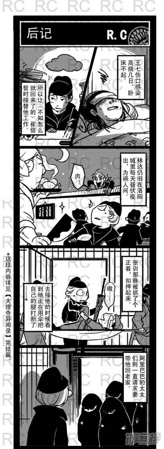 第154话后记-大理寺外传-R.C（第1张）