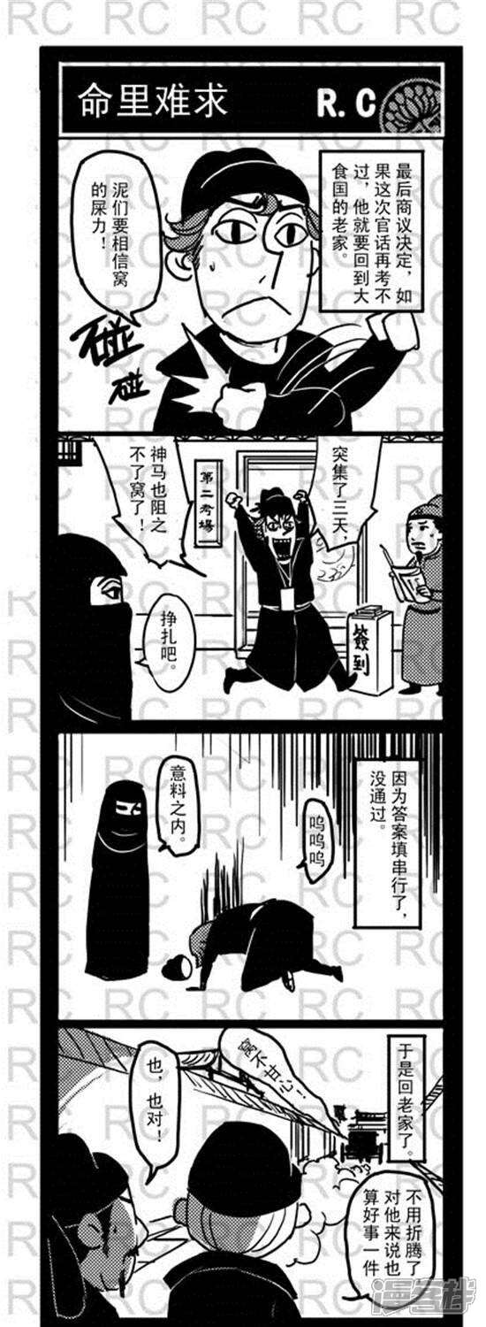 第156话命里难求-大理寺外传-R.C（第1张）