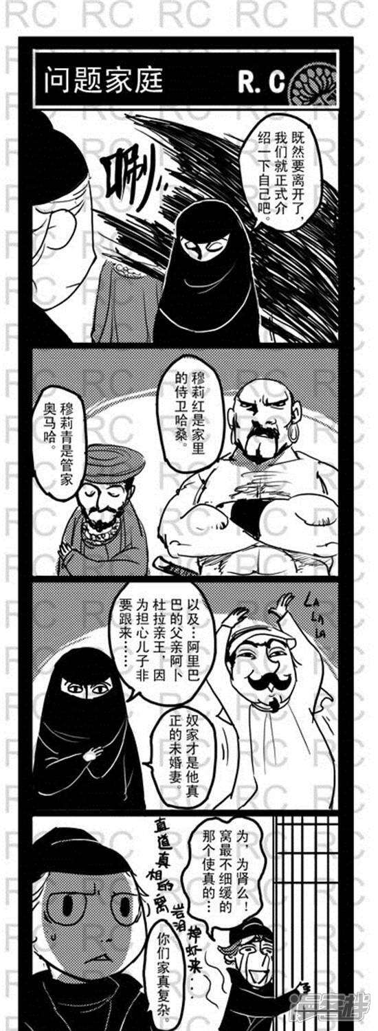 第155话问题家庭-大理寺外传-R.C（第1张）