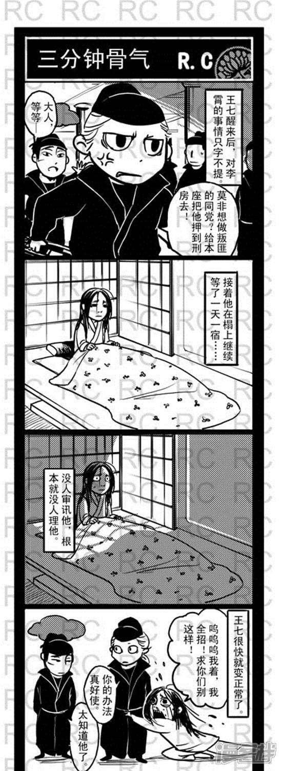 第157话三分钟骨气-大理寺外传-R.C（第1张）