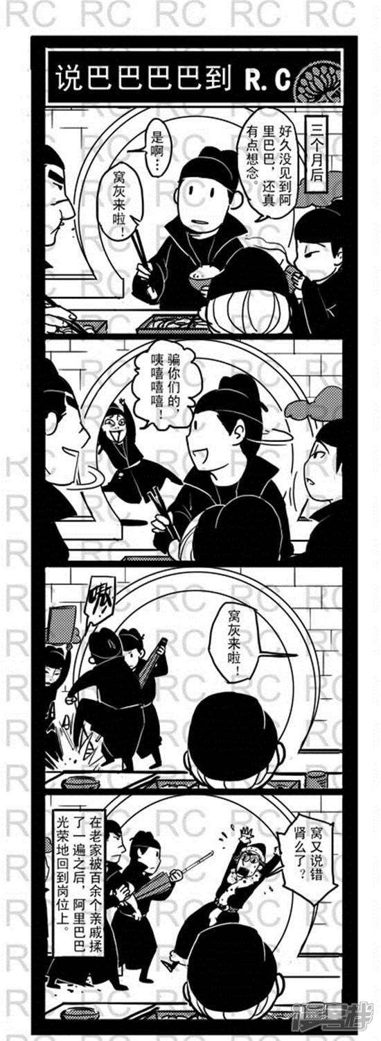 第158话说巴巴巴巴到-大理寺外传-R.C（第1张）