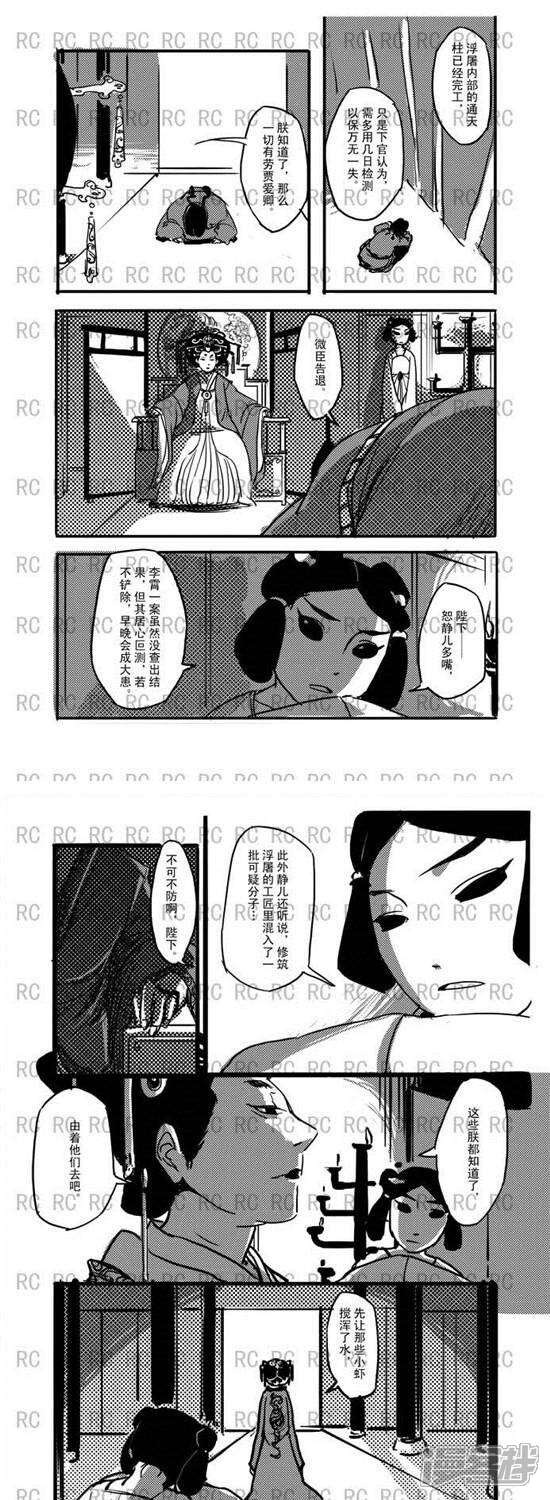 第159话放长线钓大鱼-大理寺外传-R.C（第1张）