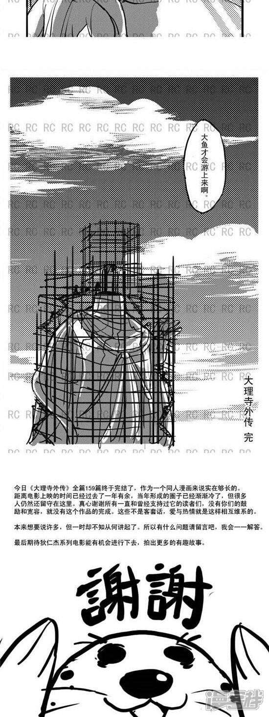 第159话放长线钓大鱼-大理寺外传-R.C（第2张）