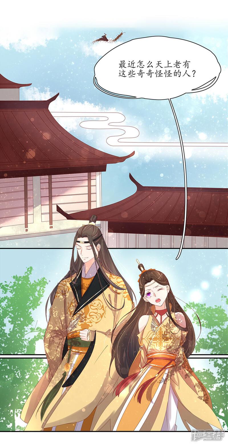 【王妃的婚后指南】漫画-（第171话 曜太妃的参汤）章节漫画下拉式图片-6.jpg