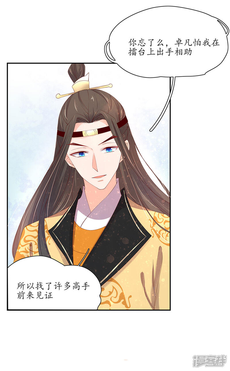 【王妃的婚后指南】漫画-（第171话 曜太妃的参汤）章节漫画下拉式图片-7.jpg